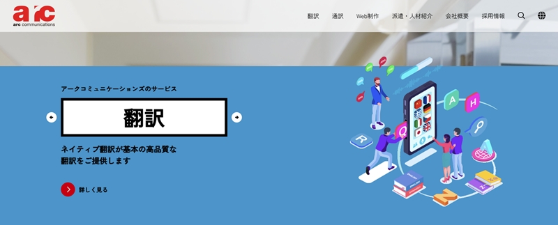 株式会社アークコミュニケーションズ