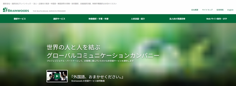 ブレインウッズ株式会社