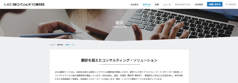 日本コンベンションサービス株式会社