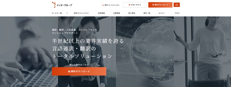 株式会社インターグループ